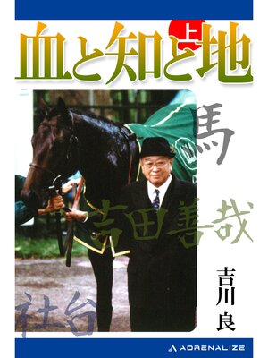 cover image of 血と知と地: （上）